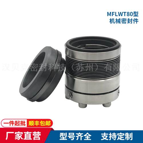 厂家零售MFLWT80金波机械密封耐高温金属波纹管机械密封件