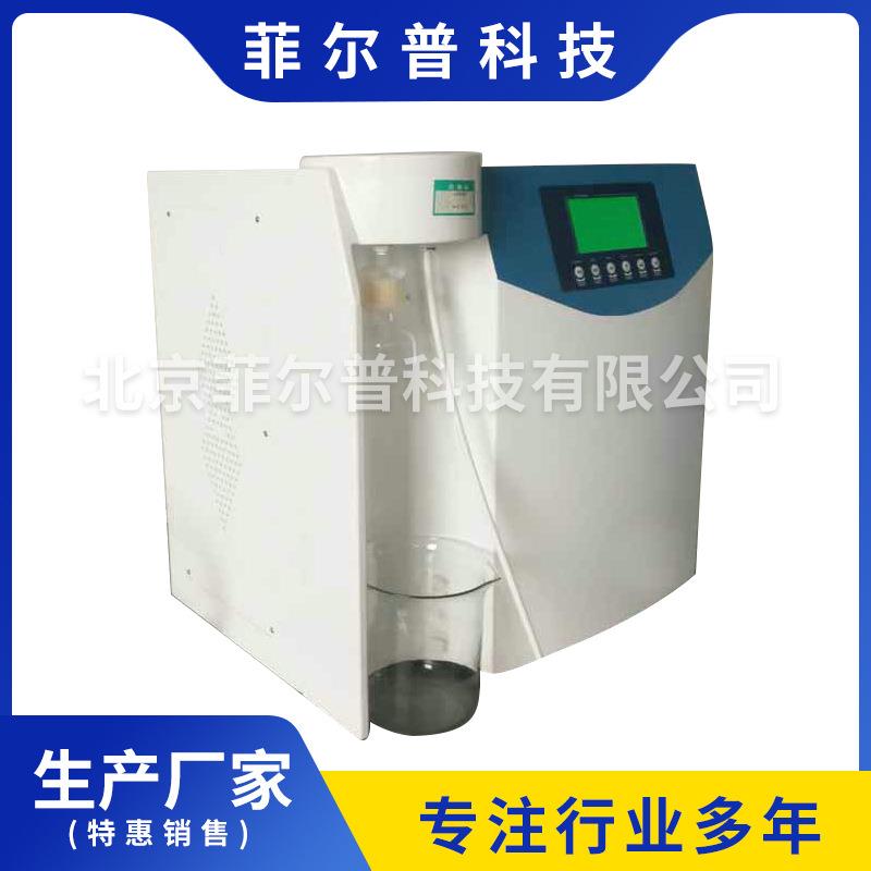 科研单位实验室超纯水机污水处理厂用超纯水机