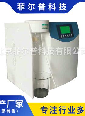 实验室用超纯水机10L20L实验室超纯水机化工厂用超纯水机