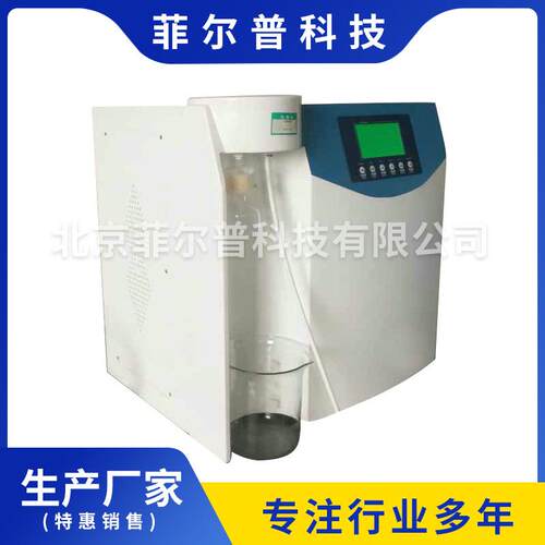 实验室超纯水机超纯水仪北京实验室用超纯水机天津实验室超纯水