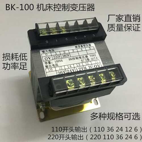 控制变压器380V220V转220v110v36v24v6v多组变压器BK-100VA足功率