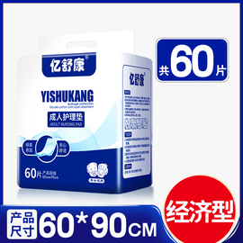 亿舒康成人护理垫60x90cm隔尿垫老年人用尿不湿纸尿裤大码一次性