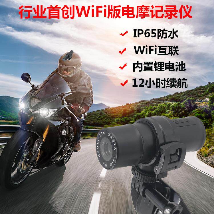 跨境摩托车行车记录仪 dvr手机互联高清1080P户外防水骑行记录仪