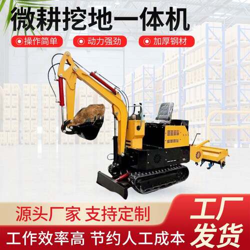 微挖挖机带旋耕一体机小型挖掘机家用挖土农用多功能旋耕机微耕机