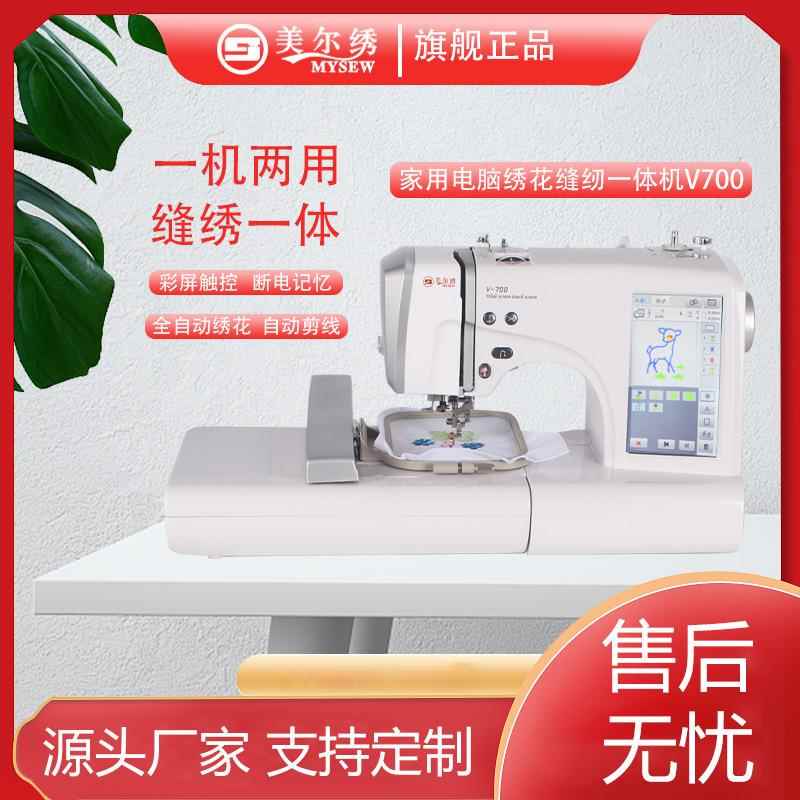 V700家用电动全自动小型家用刺绣缝纫机绣花机创意