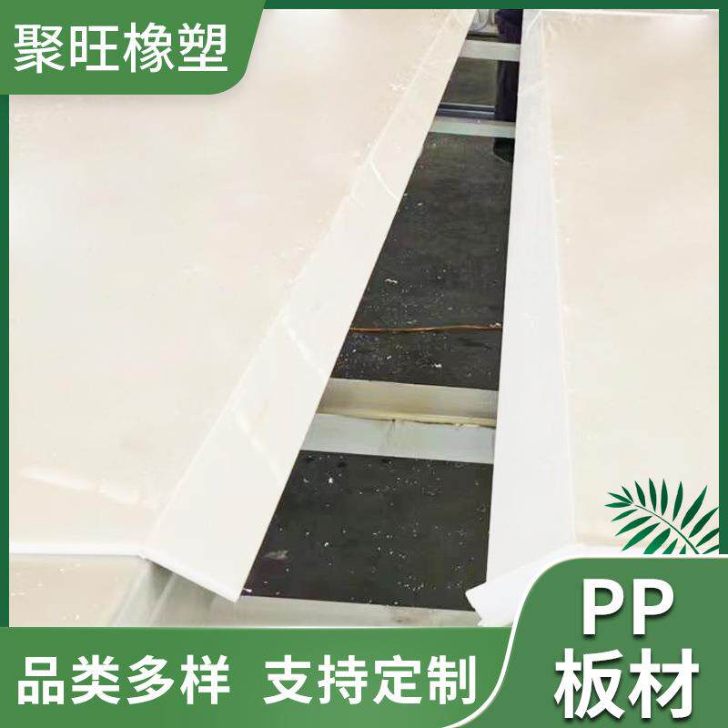 厂家货源耐磨聚丙烯pp板冲床垫板pp板塑料板耐酸碱易焊接pp板