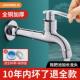 全铜加长水龙头家用拖把池阳台洗衣机加长款 自来水单冷专用 入墙式