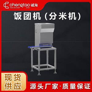 诚淘商用全自动饭团机（分米机）生产线机械设备