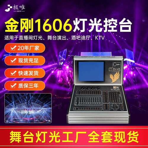 金刚1606灯控台KINGKONG触摸灯光模拟器光束灯控制台灯光摇头帕灯
