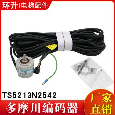 电梯多摩川编码器TS5213N2542 旋转适用日立广日线长7米全新配件