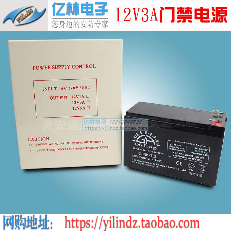 门禁机 门禁系统专用电源 门禁变压器 12V3A电源控制器带备用电池