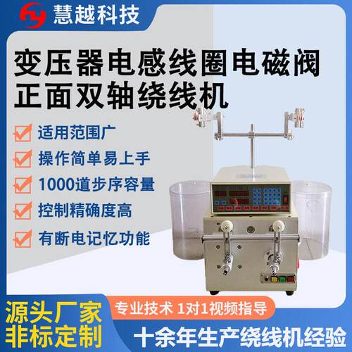 天线线圈前置双轴绕线机电感滤波器数控绕线排线机多轴同步设备