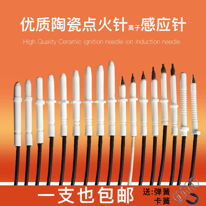带线脉冲点火针 液化气瓦斯陶瓷打火离子感应针瓦斯炉具配件 包邮