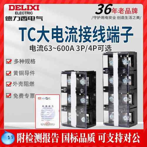 德力西TC接线 线端子台60 100 150 200 300 400A大电流3 4位接线