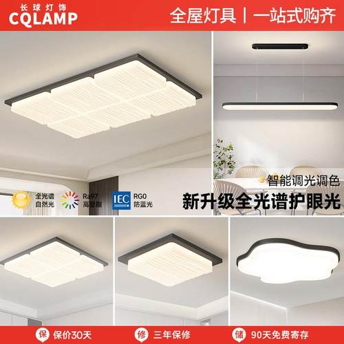 吸顶灯现代简约大气2025新款全屋套餐客厅大厅主灯卧室灯中山灯具