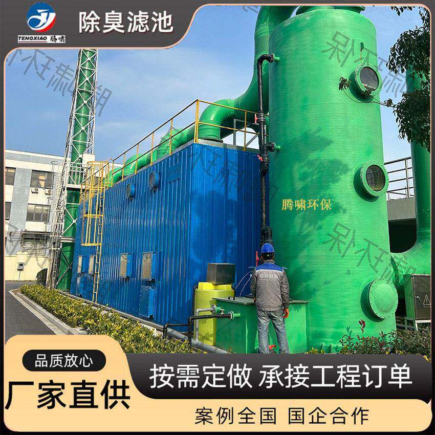 生物滤床废气净化系统 垃圾填埋场恶臭治理设备 玻璃钢生物除臭箱