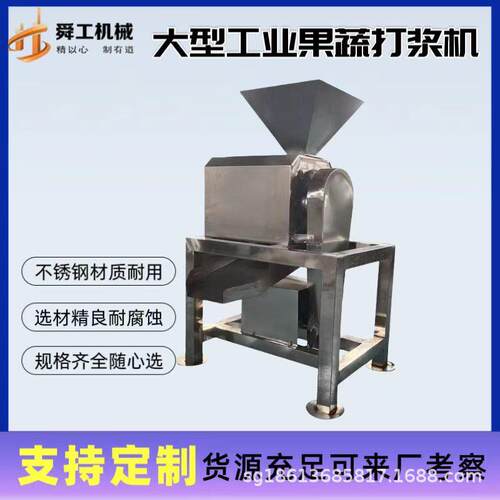 水果打浆机工业型红枣去皮去核打浆设备枣泥豆沙地瓜泥加工设备