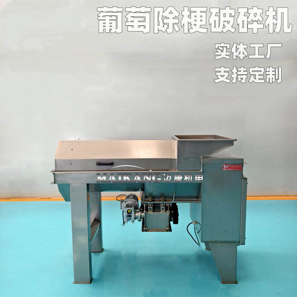 厂家供应葡萄除梗机商用大型葡萄破碎机全自动提子除梗破碎设备