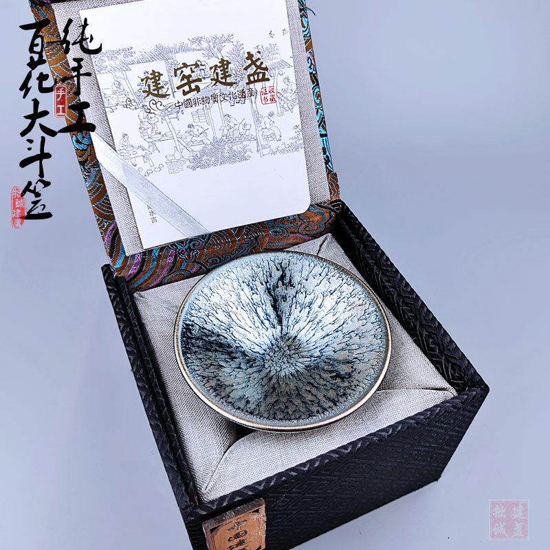 建阳原矿建盏 纯手工大百花斗笠杯 铁胎主人杯茶具茶杯礼盒装