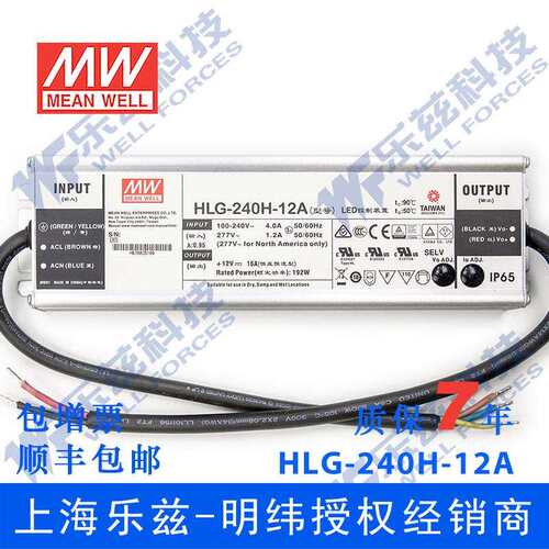明纬12V LED电源240W HLG-240H-12A 16A可调+12V恒压防水7年质保
