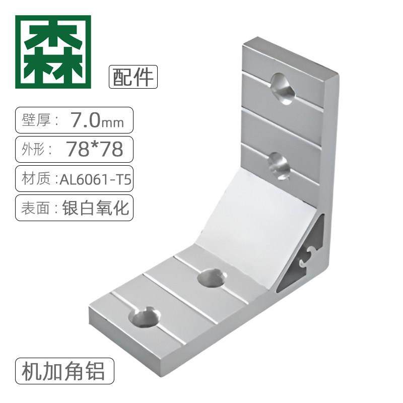 7878角件机架挤压加强角铝90度铝型材加厚20/30/40/45/50型材角码,金属材料及制品,铝型材配件,淘宝优惠券,粉丝福利购,淘宝优惠卷