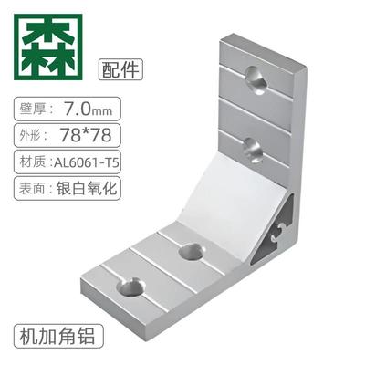 7878角件机架挤压加强角铝90度铝型材加厚20/30/40/45/50型材角码