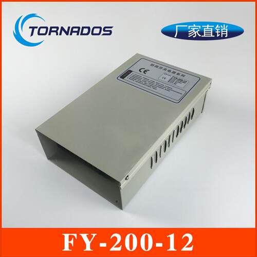FY-200-12防雨开关电源220V转12V集中供电防雨电源