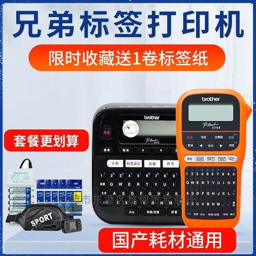 兄弟标签机PT-D210手持便携不干胶机房线缆网线标签打印机E115b