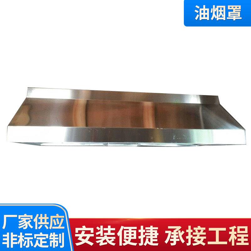 吸烟罩油烟罩油烟净化器餐饮设备排烟罩商用油烟机不锈钢烟罩