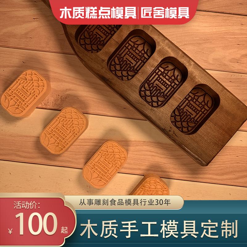 木质糕点模具子木印定制绿豆糕月饼定胜糕设计不沾立体花手工敲式