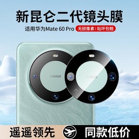 拓岚适用华为mate60pro+全包镜头保护膜，mate40pro后置摄像头高清钢化玻璃p60pro荣耀magic5pro情侣女款