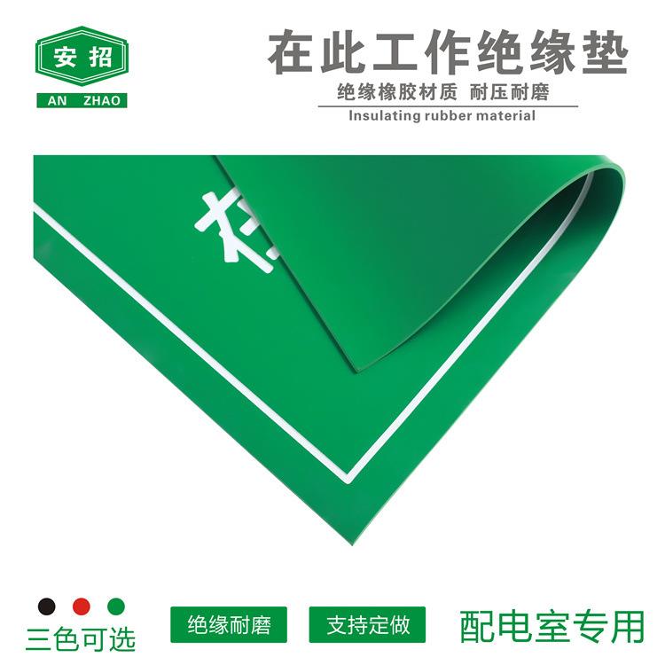 刻字橡胶板刻字橡胶垫在此工作刻字橡胶垫绝缘橡胶垫印字耐磨