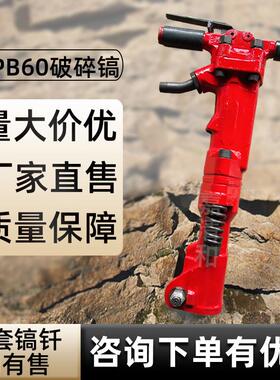 出港口TPB60破碎镐建筑工程TPB60风镐手持式TPB60
