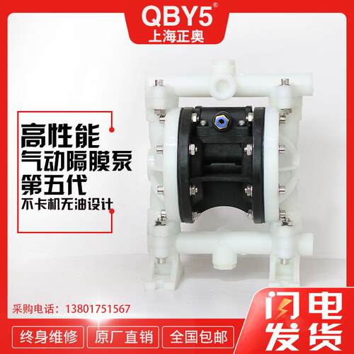 正奥泵业QBY5-15F型第五代塑料气动隔膜泵PP耐腐隔膜泵