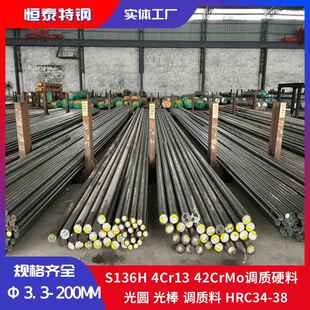 S136H调质光圆 4Cr13调质光棒研磨棒 42CrMo调质光棒 P20调质光棒
