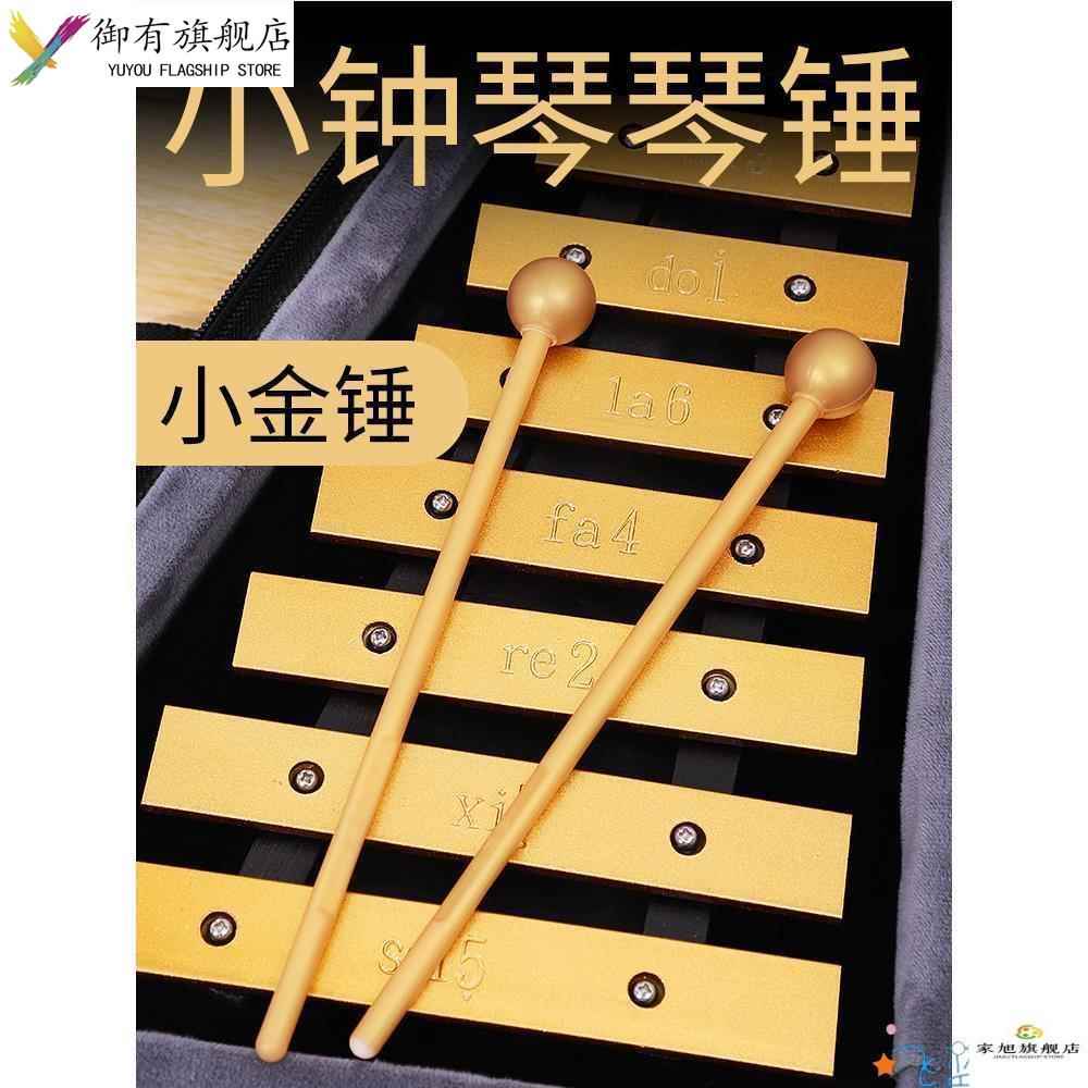 小钟琴琴锤锤子敲琴棒敲击棒小金锤小钟琴木棒敲棒木琴打击木锤