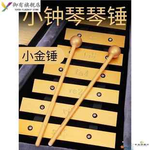 小钟琴琴锤锤子敲琴棒敲击棒小金锤小钟琴木棒敲棒木琴打击木锤