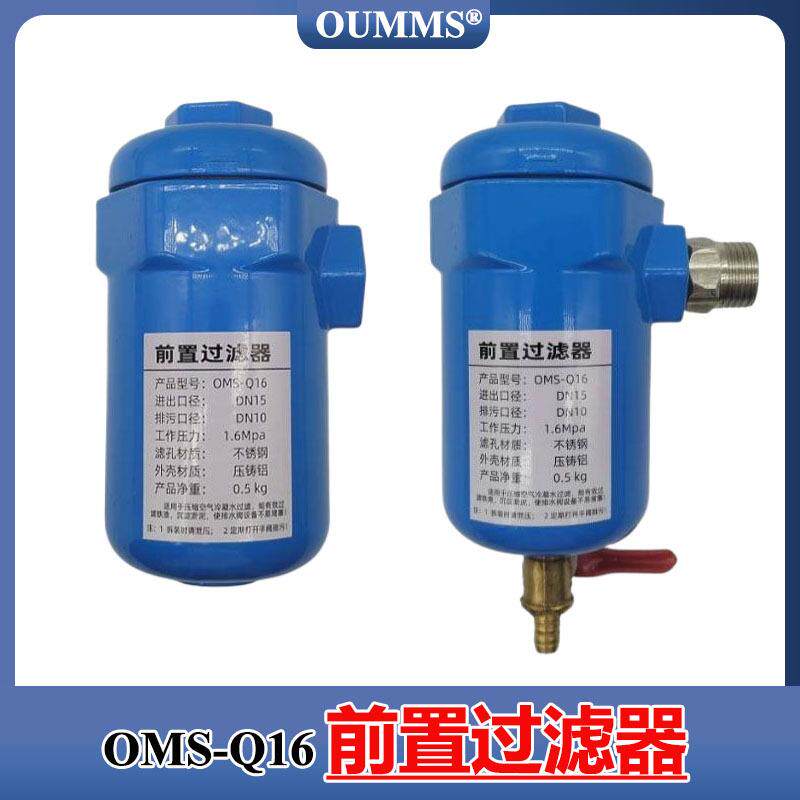 沉淀式前置过滤器空压机冷干机储气罐冷凝水自动排水配不锈钢滤网