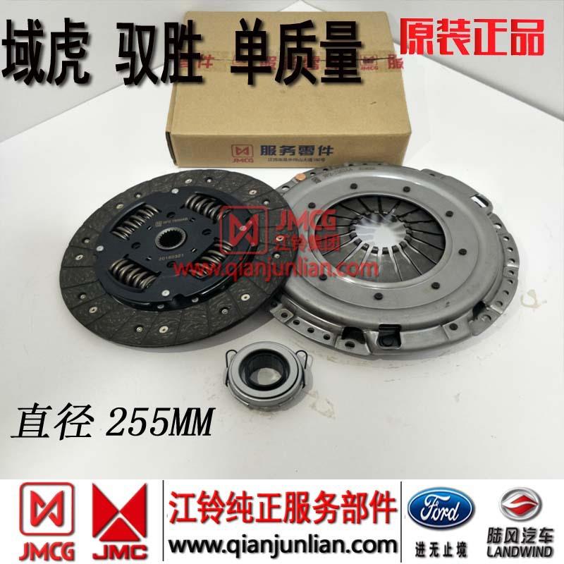 离合器压板离合器分离轴承三件套江铃驭胜域虎单质量直径255