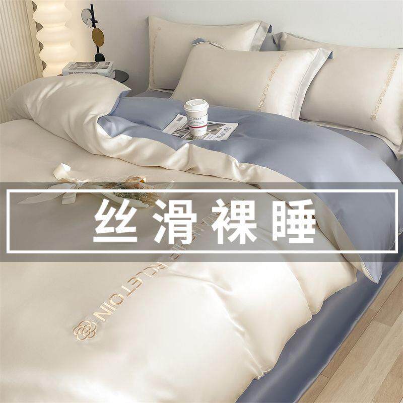 夏季轻奢水洗四件套冰丝床单被套夏天凉感学生宿舍床上三件套包邮