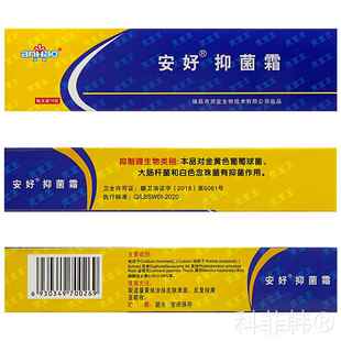 买2送1/买3送2 安好抑菌霜灵宝王霜剂 瑞昌灵宝王软膏乳膏