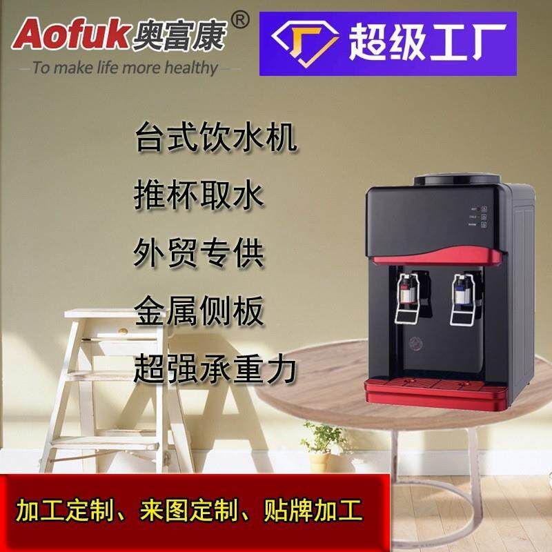 外贸款台式热销时尚简约带童锁冷热一体取水式饮水机加工专门制作