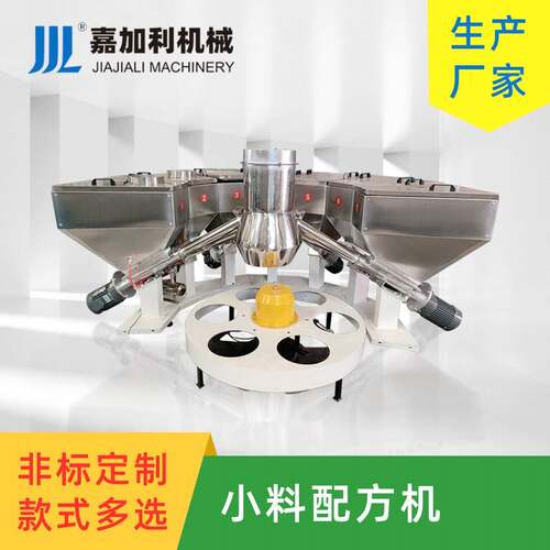全自动小料配方机多斗PVC塑料橡塑智能全自动辅料称重机