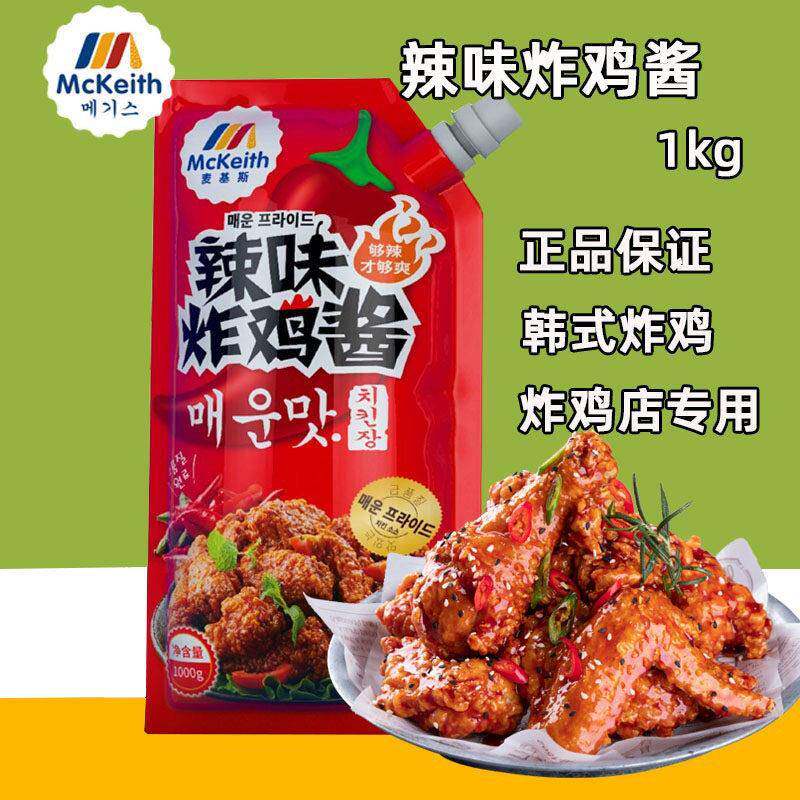 炸鸡酱麦基斯辣味炸鸡酱1kg韩式炸鸡店专用调料琥珀酱蘸酱商用