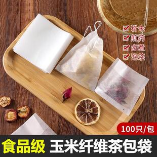 一次性茶包袋密封不漏渣玉米纤维袋茶叶包过滤袋子煮泡茶袋包分装