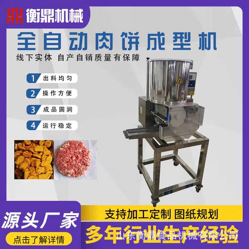 全自动汉堡肉饼成型机鱼虾蔬菜饼鸡肉牛肉饼麦乐鸡块成型设备