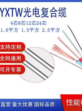 光电复合缆4芯1.5铠装8芯12芯24芯光纤带1.0 2.5平方电源一体光缆