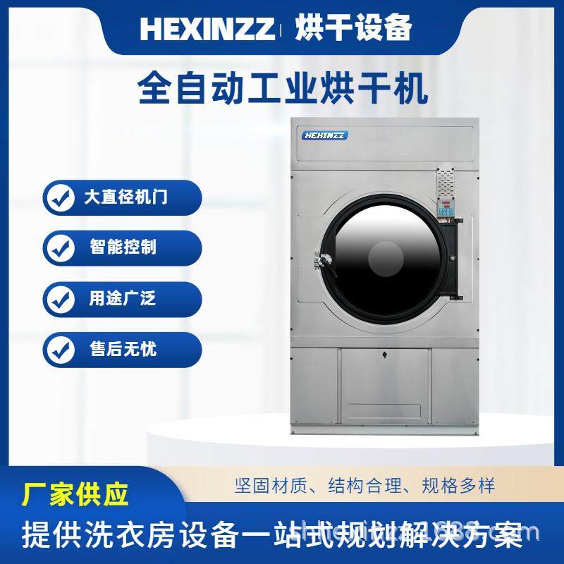 35-100kg大型工业烘干机用于烘干床单被单浴服浴巾等滚筒式干衣机