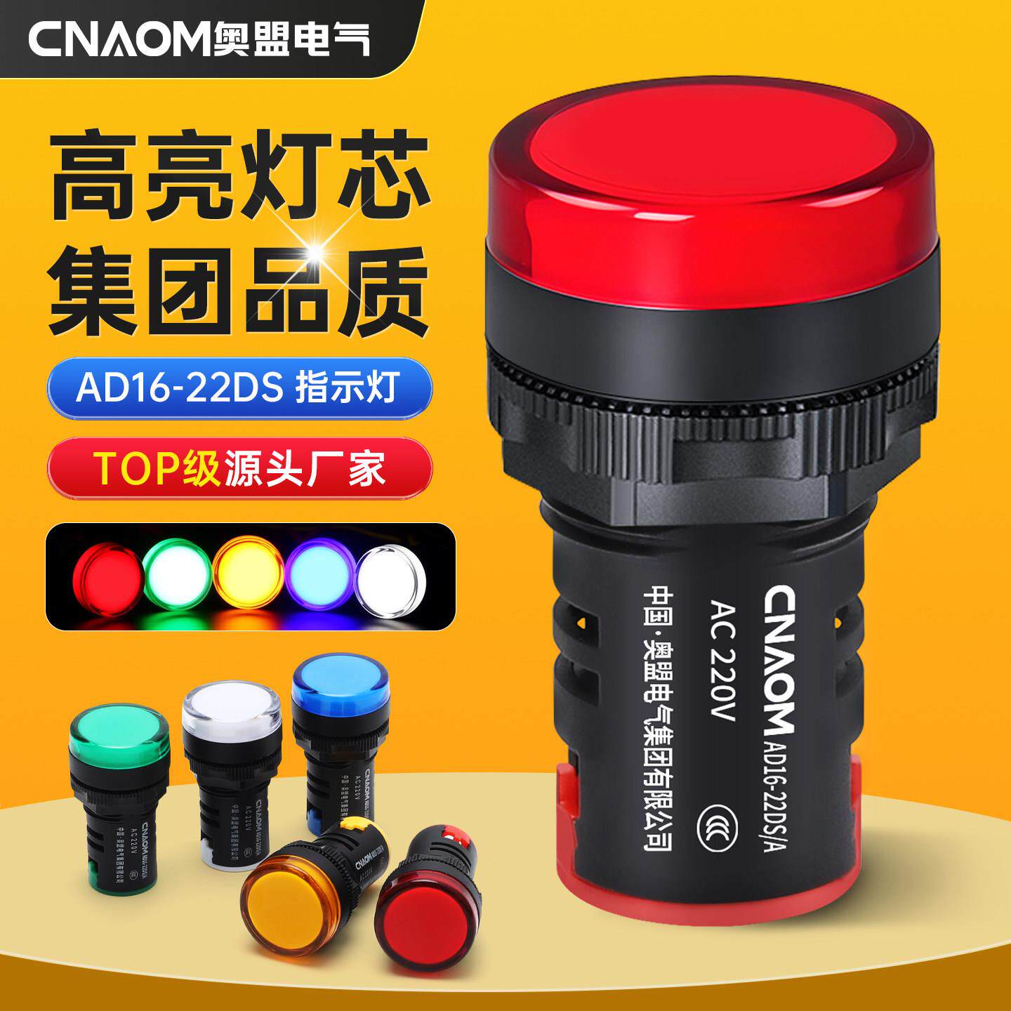 奥盟LED电源指示灯220V信号灯AD16-22DS配电箱24V控制柜12V红色绿图片