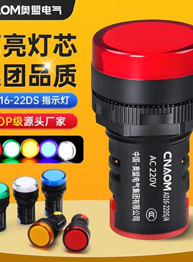 奥盟LED电源指示灯220V讯号灯AD16-22DS配电箱24V控制柜12V红色绿
